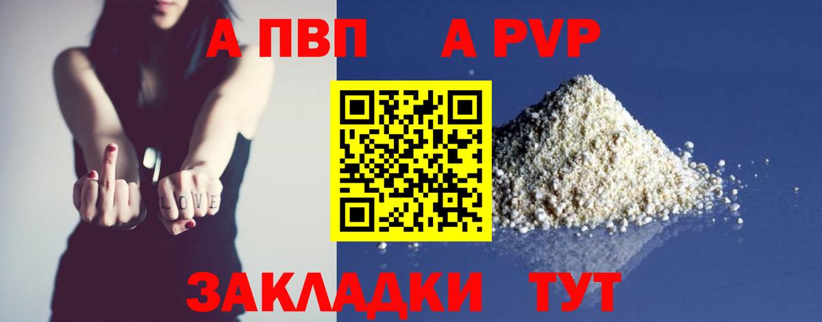 Красноярск  A PVP СК  Альфа ПВП Crystall  купить  сайты  Вход с VPN 