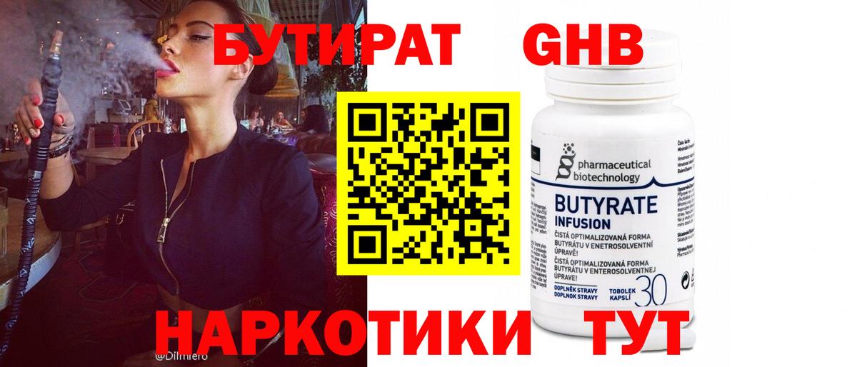 Бутират жидкий экстази Красноярск