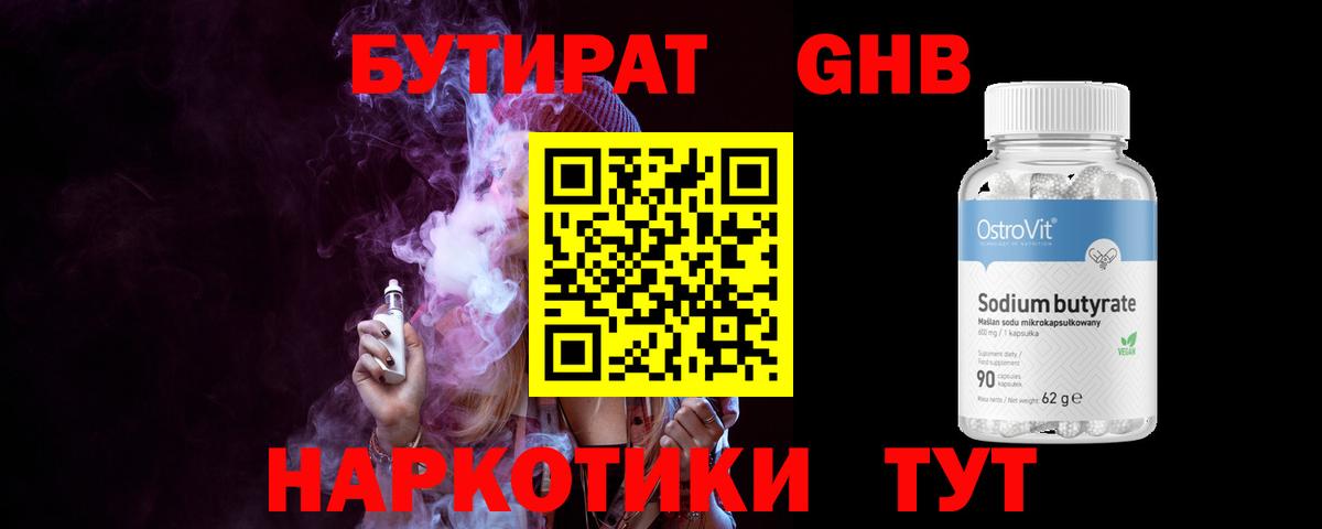 Красноярск  БУТИРАТ BDO  Вход с VPN 