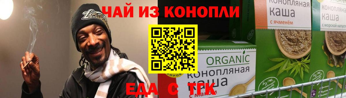 Еда ТГК конопля  Вход с VPN  Красноярск 