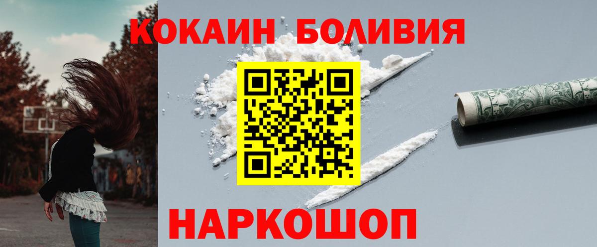 Cocaine Боливия Красноярск
