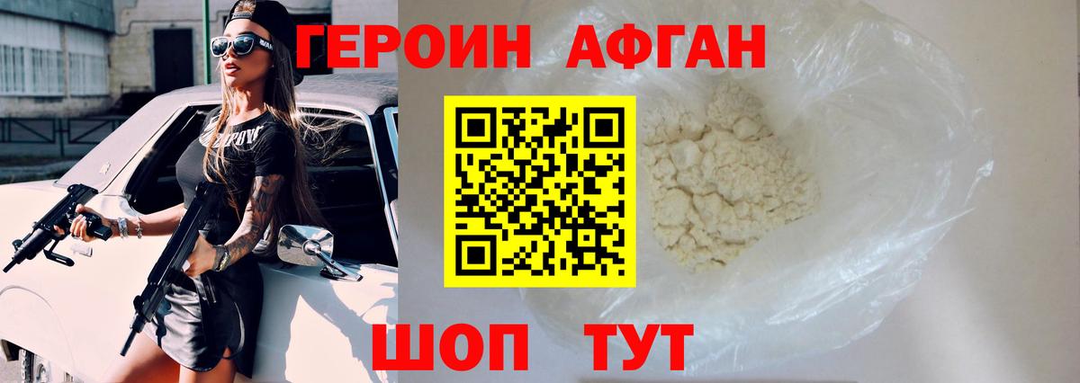 Красноярск  ГЕРОИН Афган  Вход с VPN 